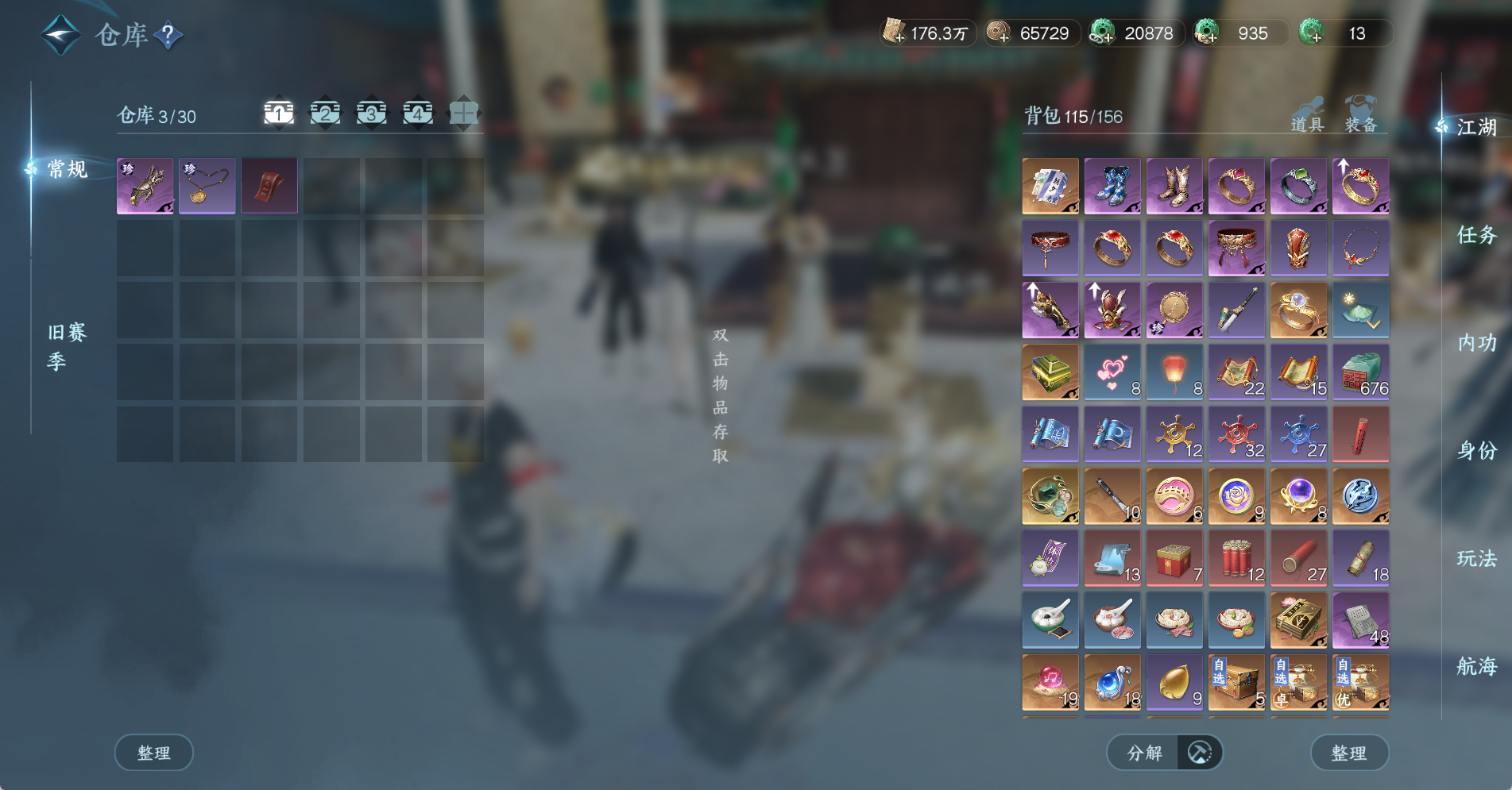 NSHWO328655逆水寒手游账号详情图4