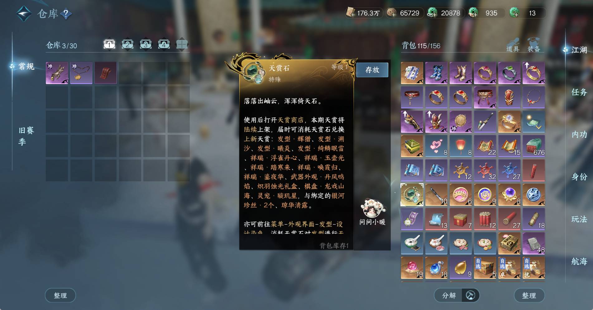 NSHWO328655逆水寒手游账号详情图5