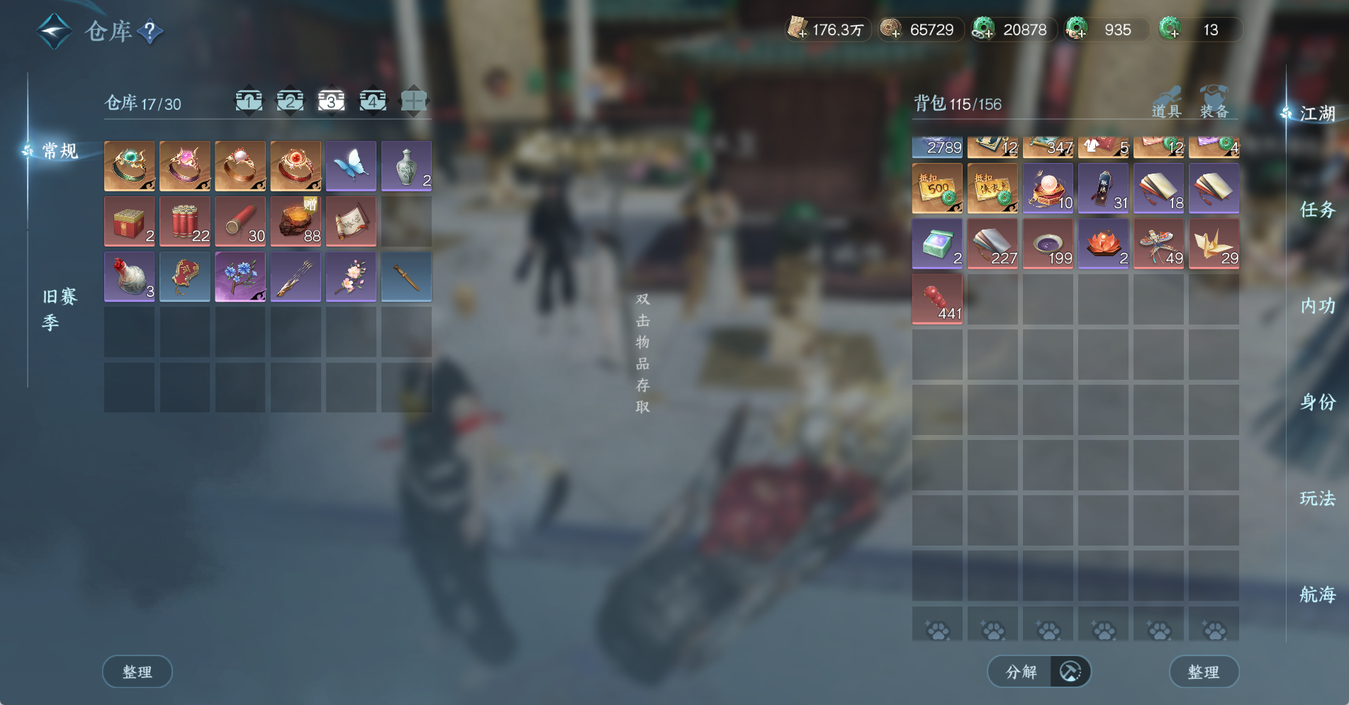 NSHWO328655逆水寒手游账号详情图7