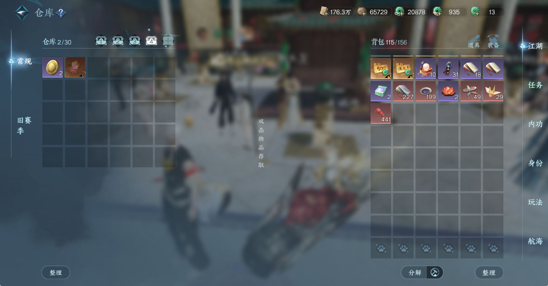 NSHWO328655逆水寒手游账号详情图8