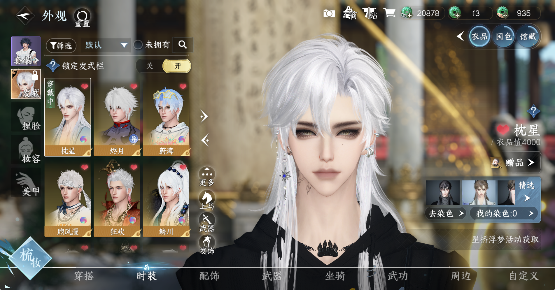 NSHWO328655逆水寒手游账号详情图9