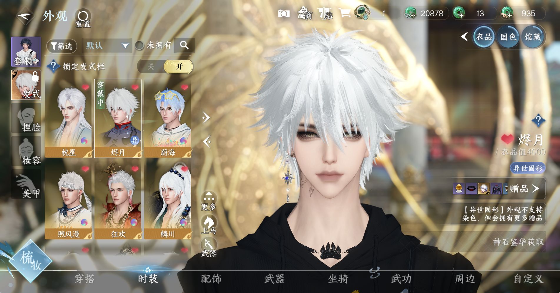 NSHWO328655逆水寒手游账号详情图10