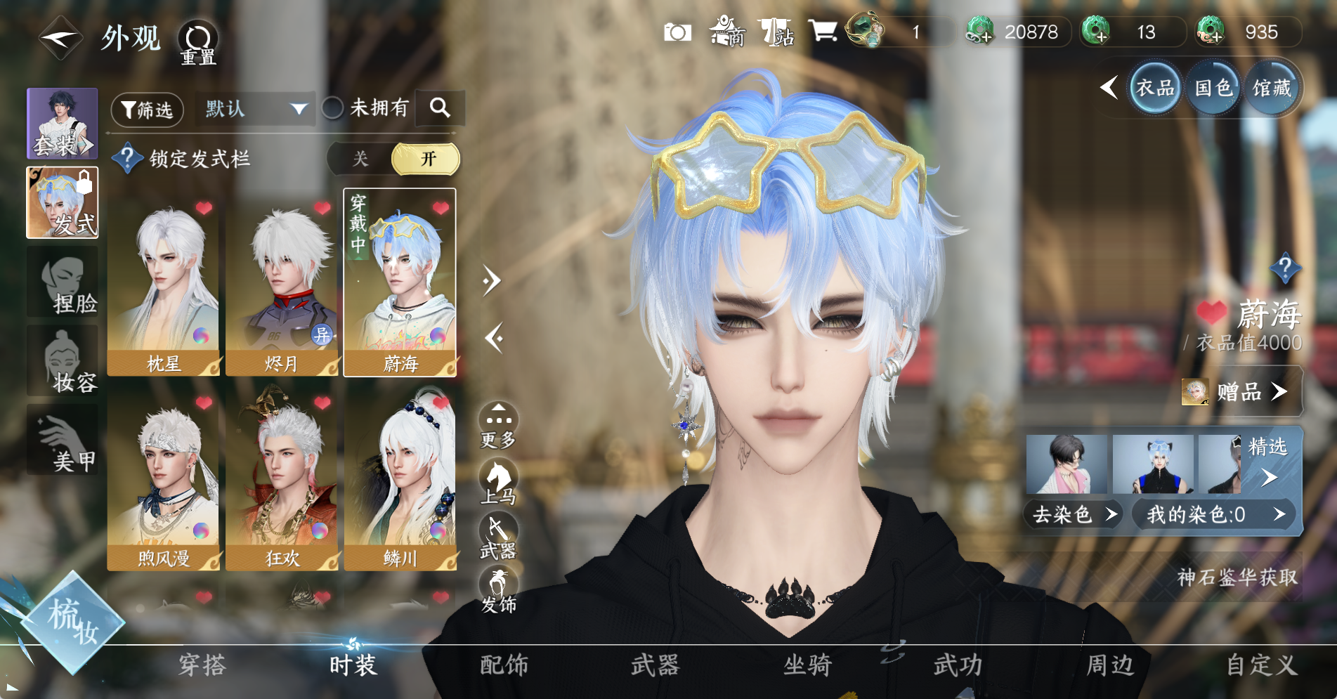 NSHWO328655逆水寒手游账号详情图11