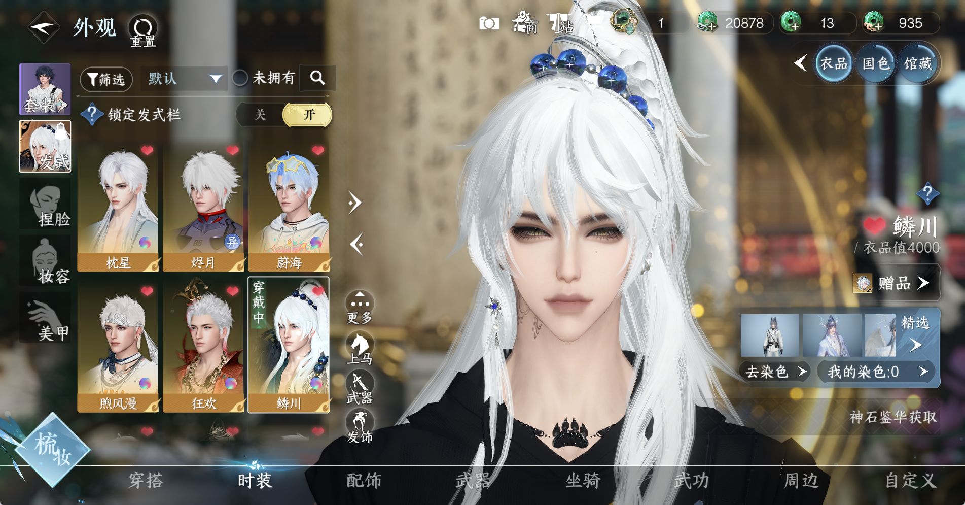 NSHWO328655逆水寒手游账号详情图12