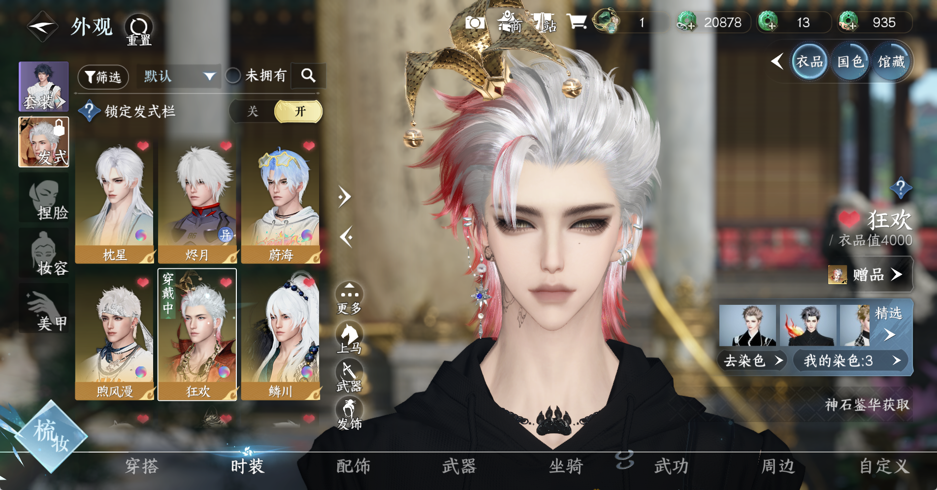 NSHWO328655逆水寒手游账号详情图13