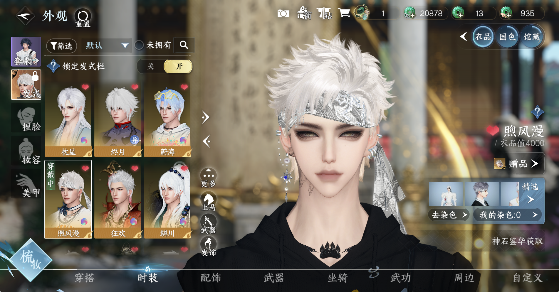 NSHWO328655逆水寒手游账号详情图14