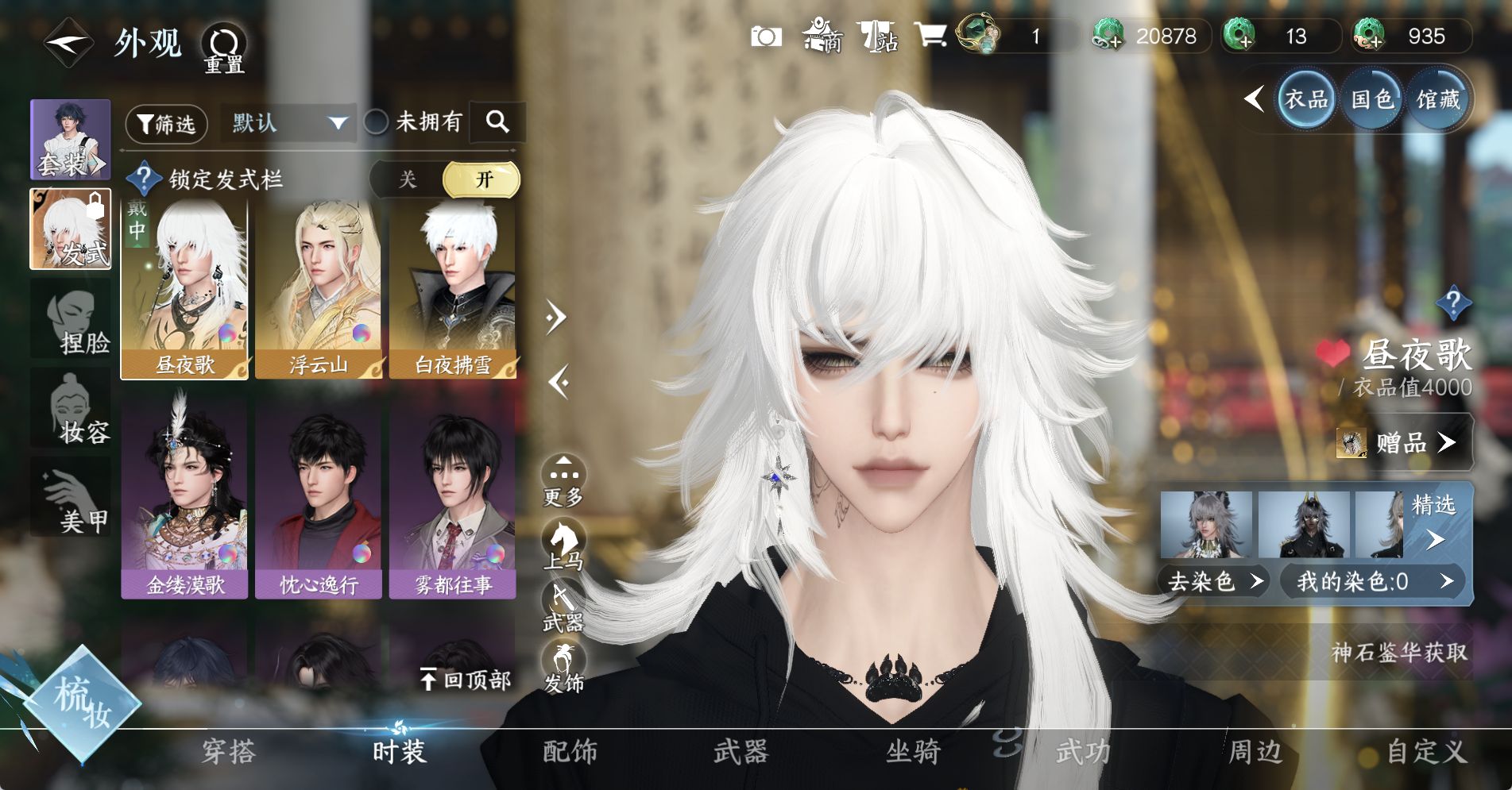 NSHWO328655逆水寒手游账号详情图15