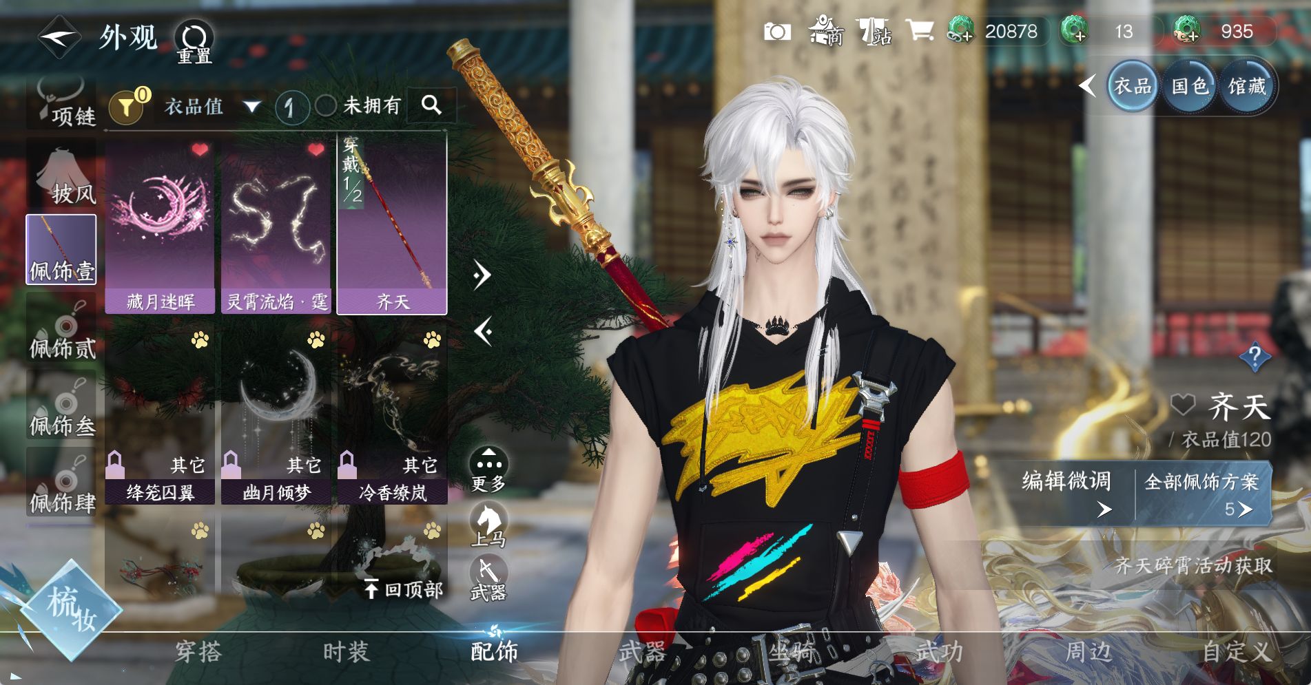 NSHWO328655逆水寒手游账号详情图16