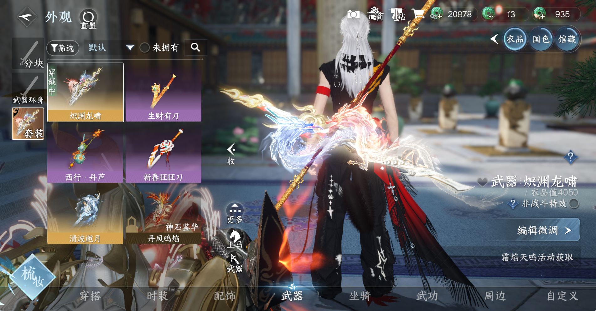 NSHWO328655逆水寒手游账号详情图17