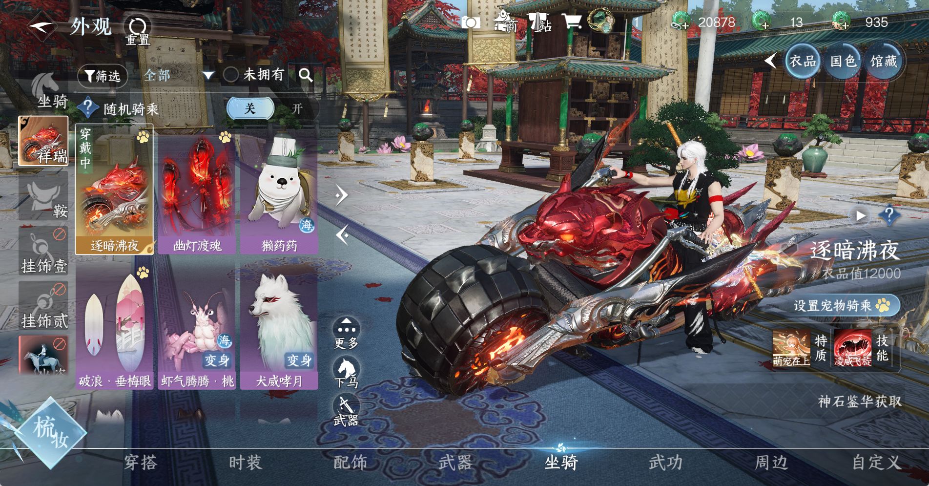 NSHWO328655逆水寒手游账号详情图19