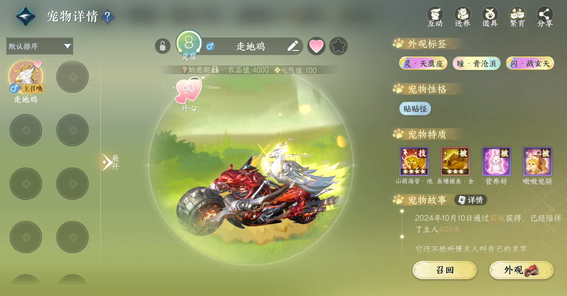 NSHWO328655逆水寒手游账号详情图22