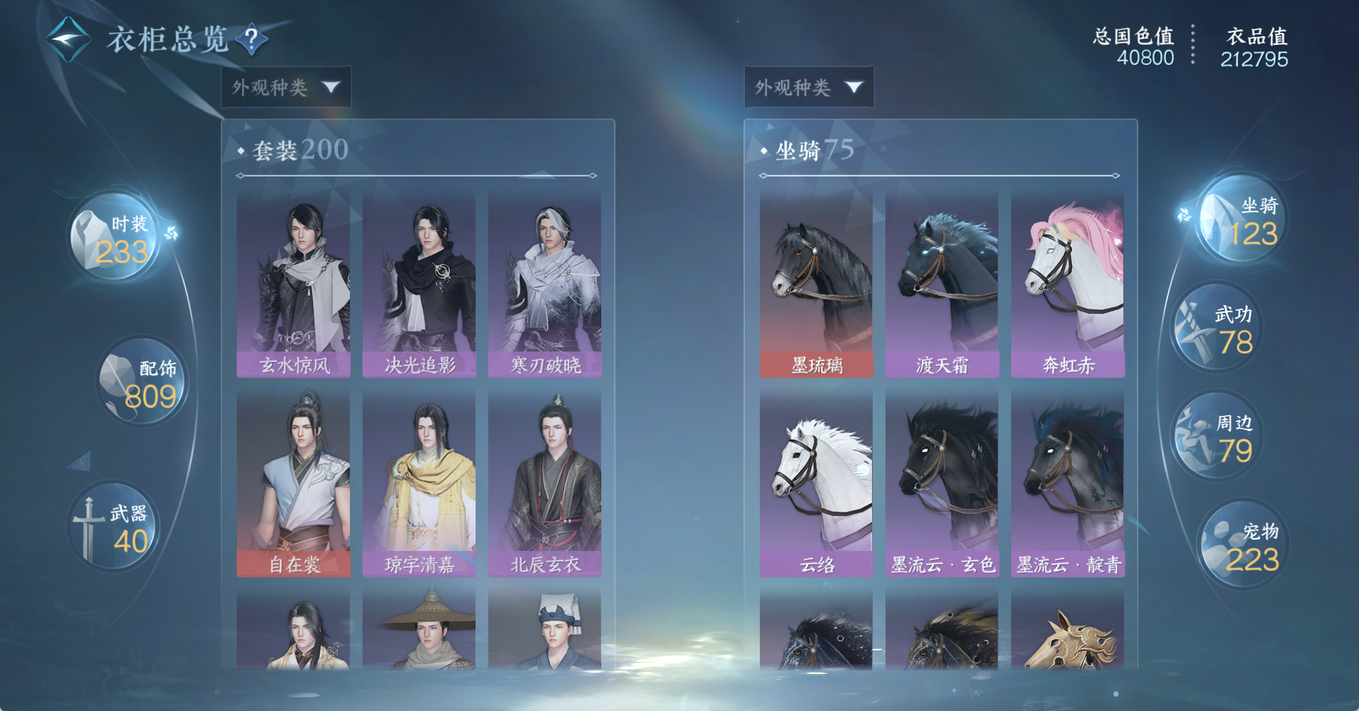 NSHWO328655逆水寒手游账号详情图23