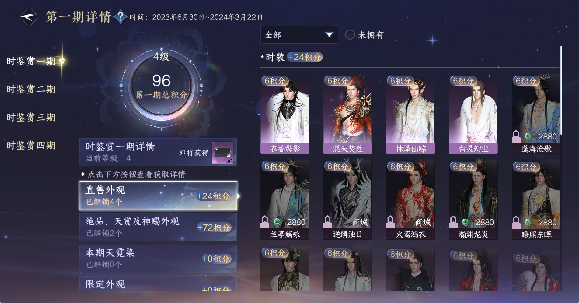 NSHWO328655逆水寒手游账号详情图24