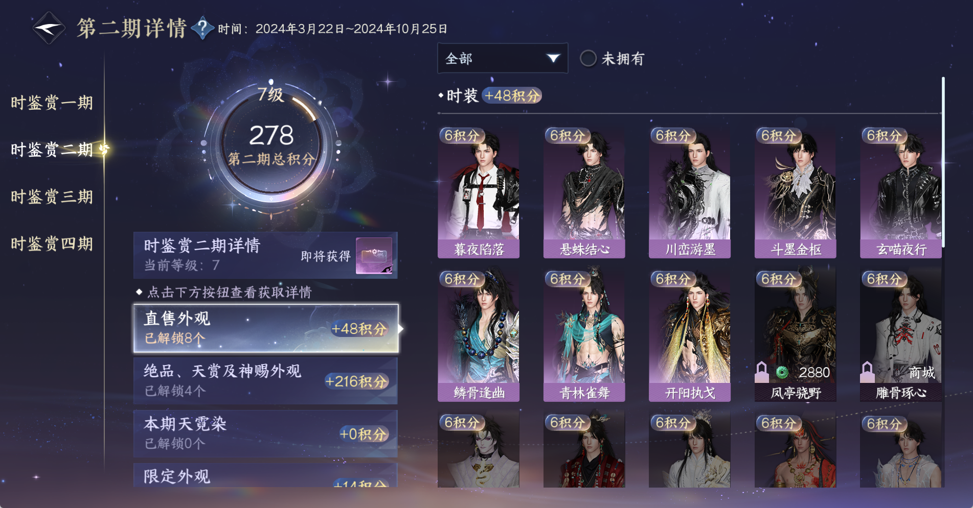 NSHWO328655逆水寒手游账号详情图25