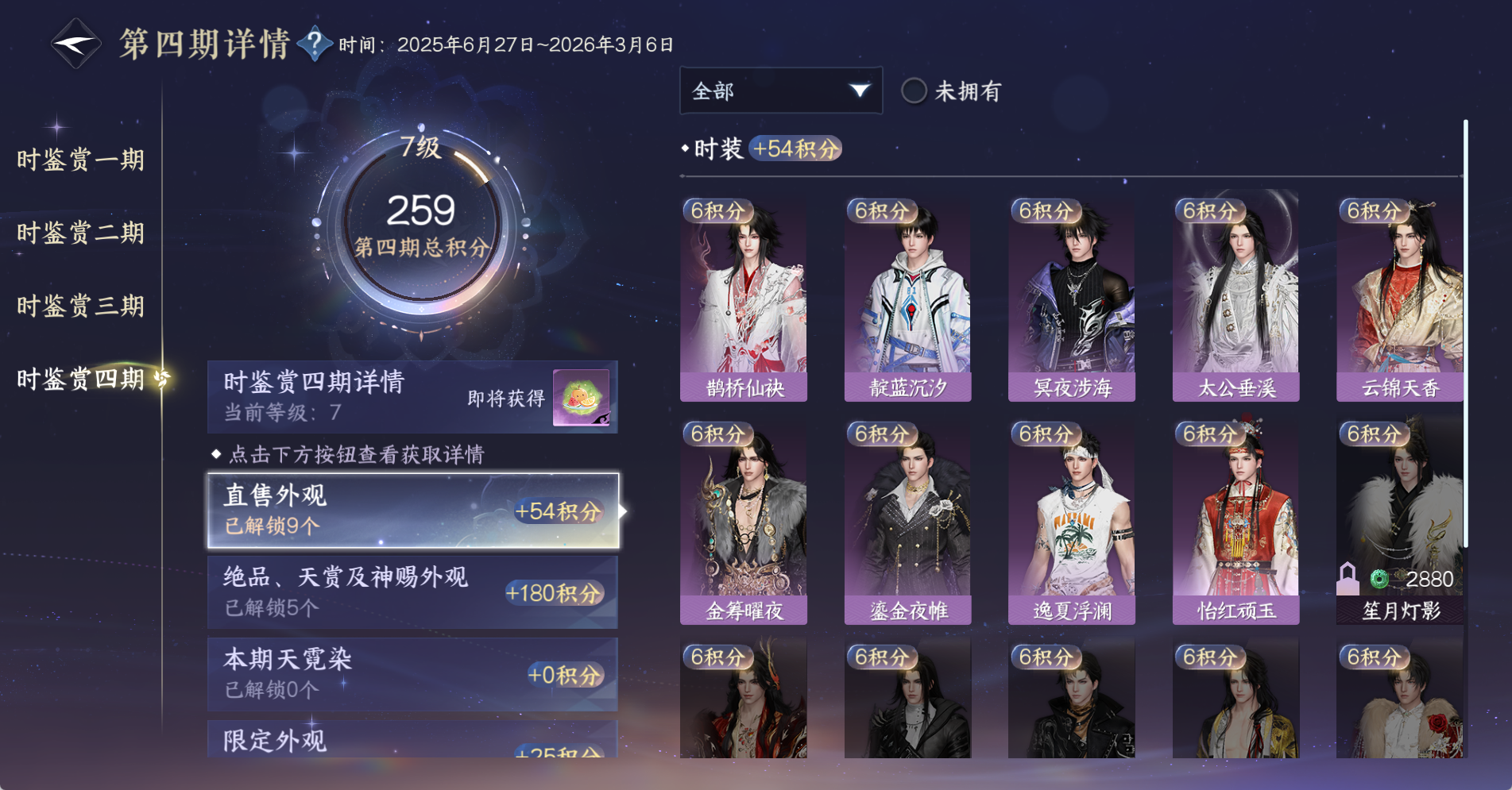 NSHWO328655逆水寒手游账号详情图27