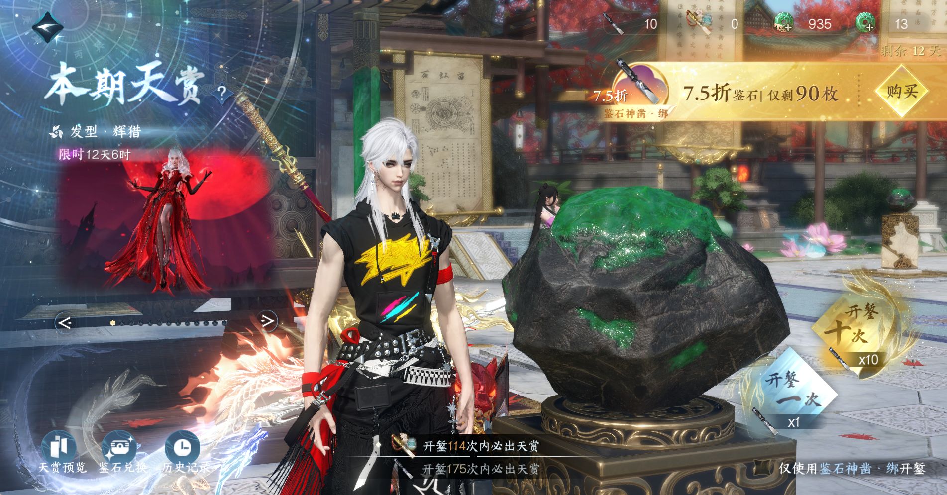 NSHWO328655逆水寒手游账号详情图28