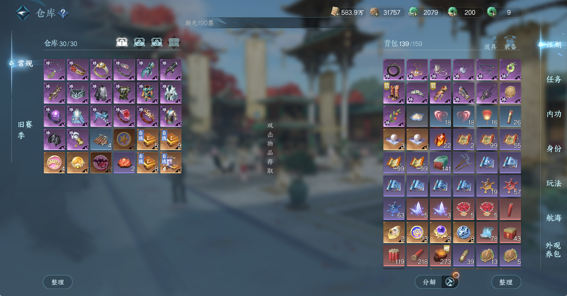 NSHWO328658逆水寒手游账号详情图5 NSHWO328658逆水寒手游账号详情图5