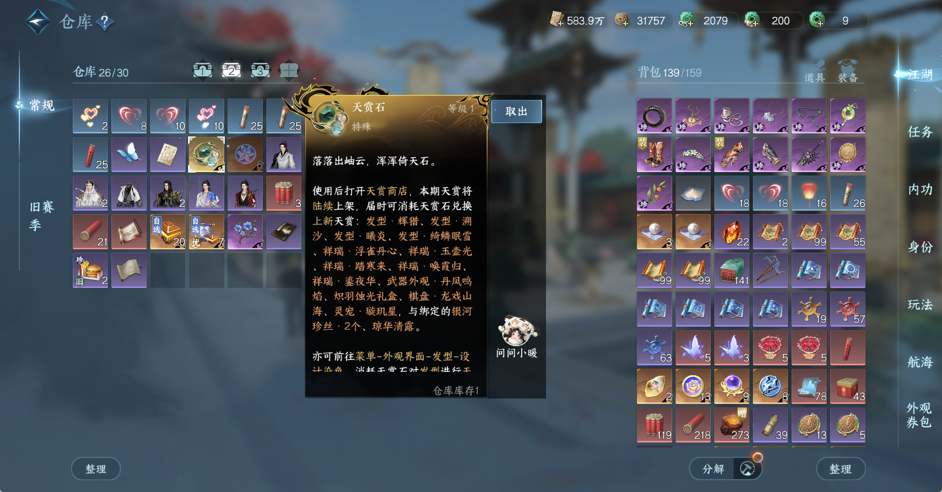 NSHWO328658逆水寒手游账号详情图6 NSHWO328658逆水寒手游账号详情图6