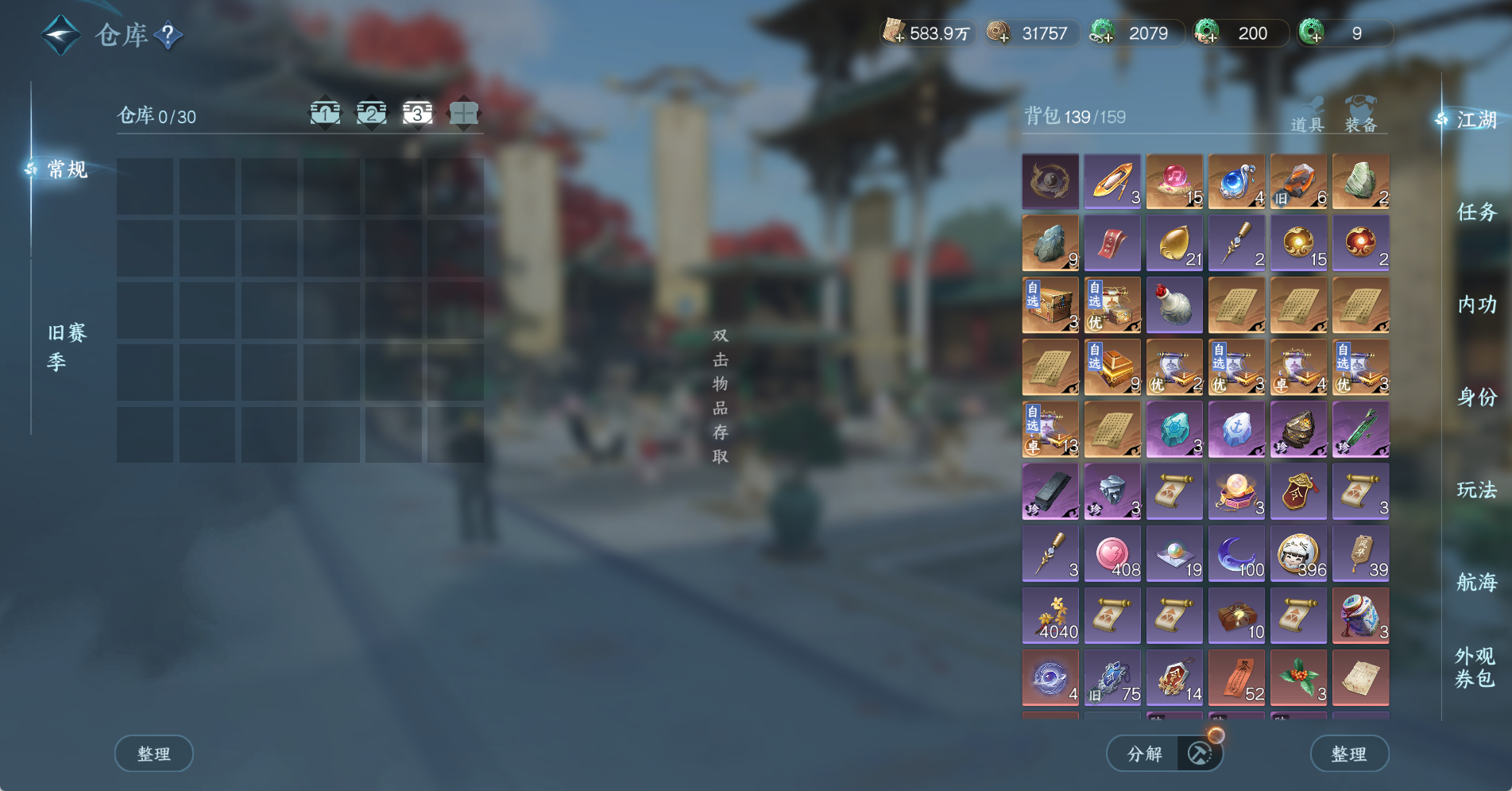 NSHWO328658逆水寒手游账号详情图7 NSHWO328658逆水寒手游账号详情图7