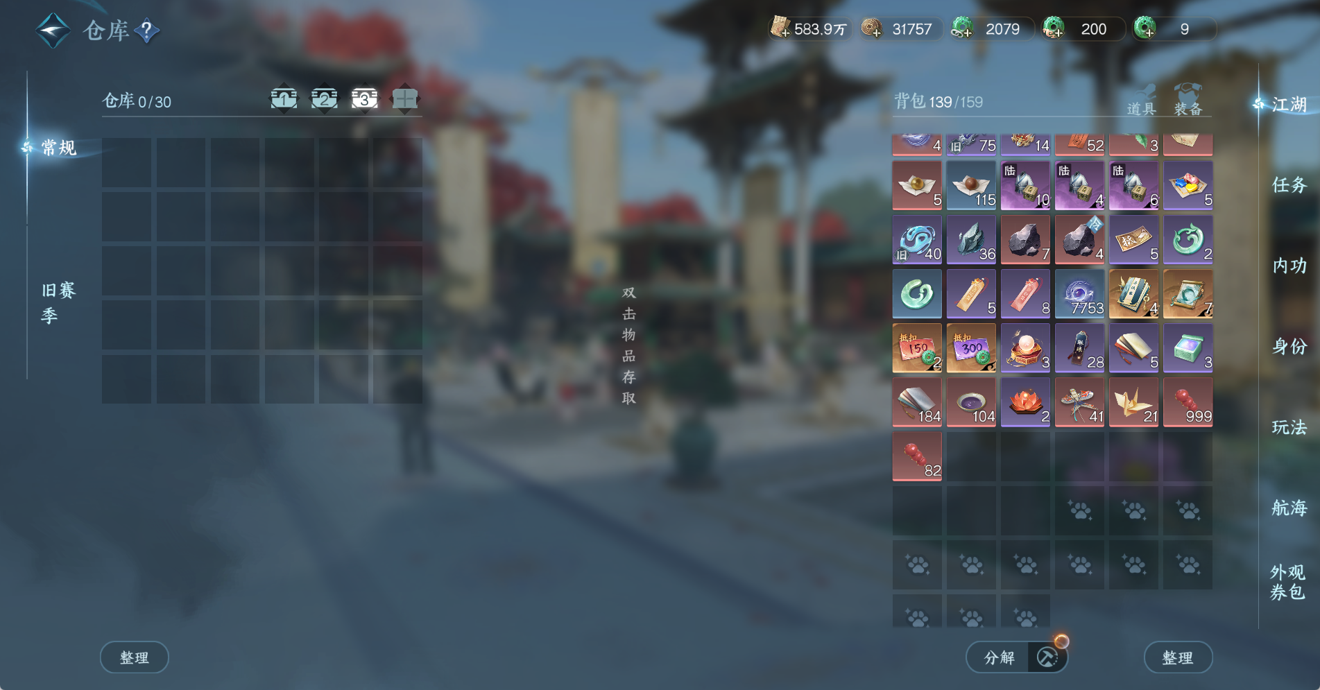 NSHWO328658逆水寒手游账号详情图8 NSHWO328658逆水寒手游账号详情图8