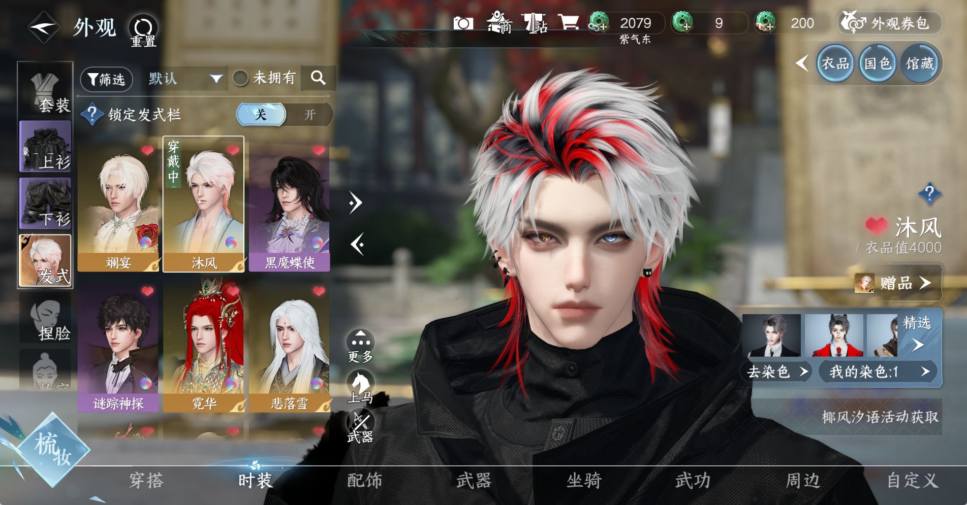 NSHWO328658逆水寒手游账号详情图20 NSHWO328658逆水寒手游账号详情图20