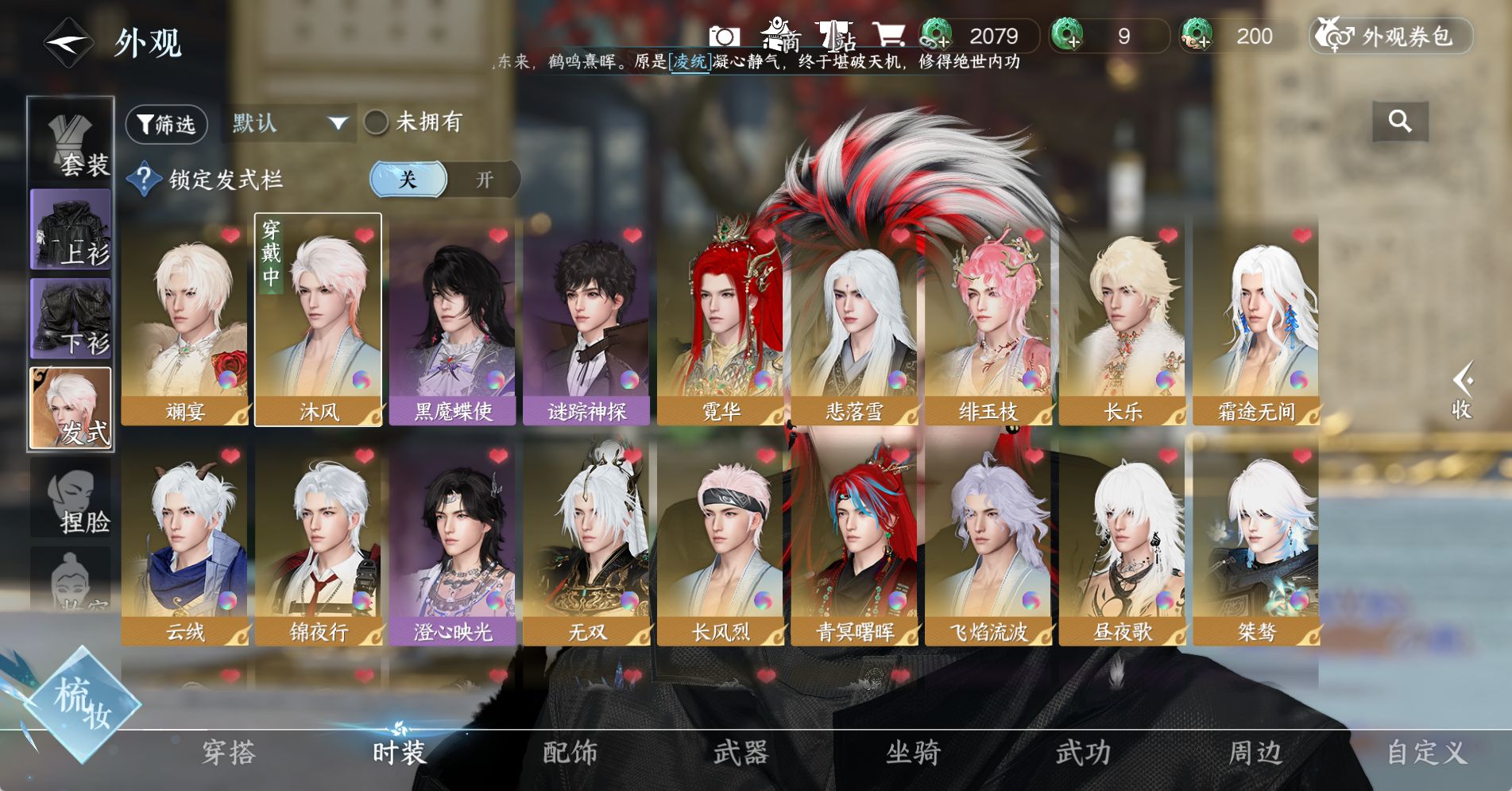 NSHWO328658逆水寒手游账号详情图21 NSHWO328658逆水寒手游账号详情图21