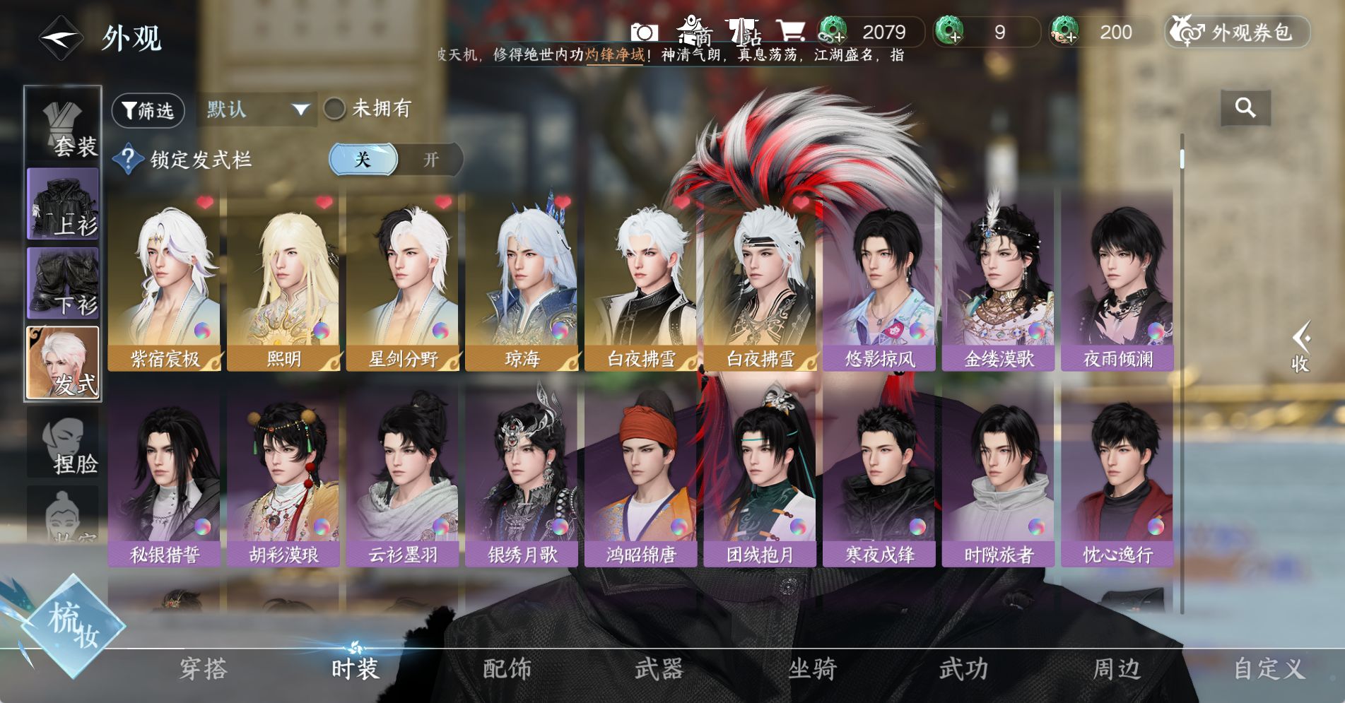 NSHWO328658逆水寒手游账号详情图22 NSHWO328658逆水寒手游账号详情图22