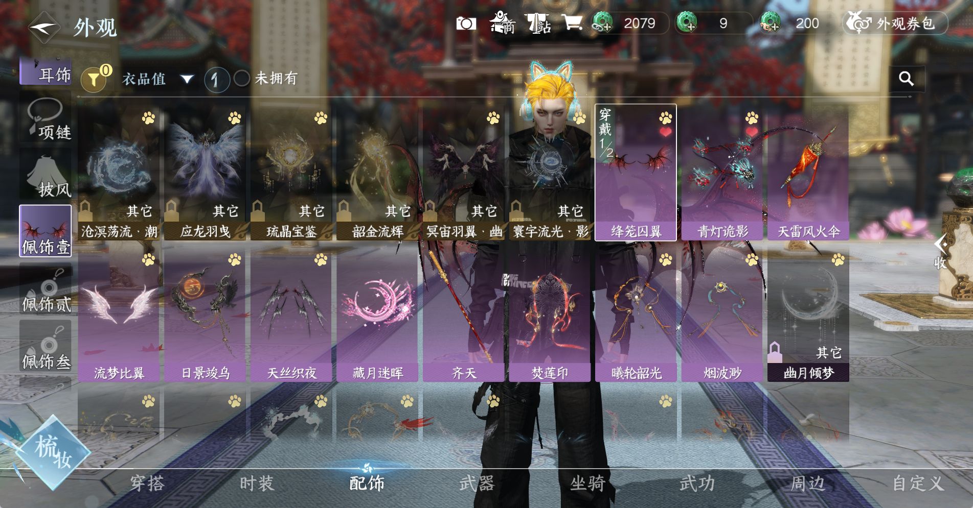 NSHWO328658逆水寒手游账号详情图25 NSHWO328658逆水寒手游账号详情图25