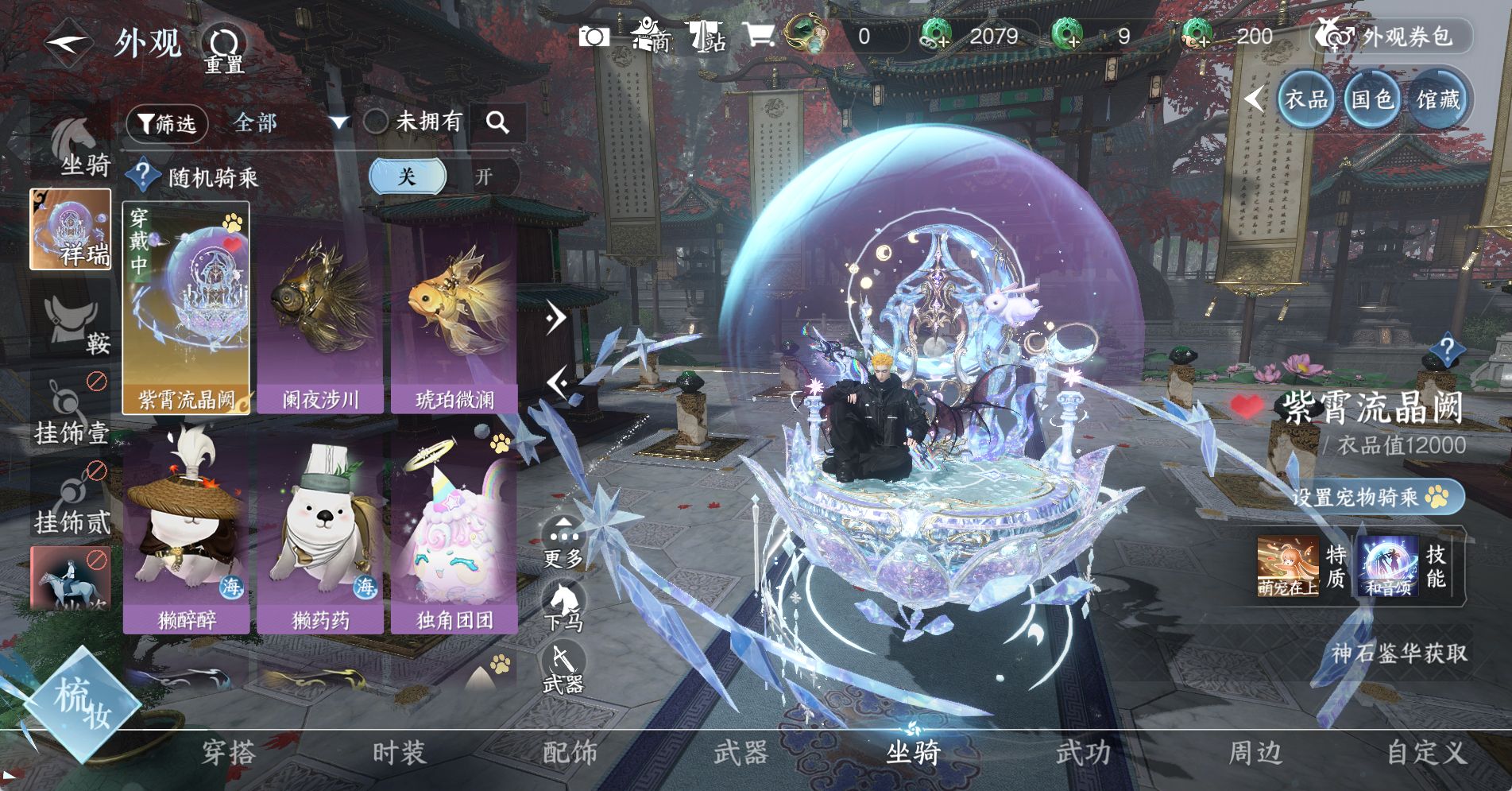 NSHWO328658逆水寒手游账号详情图27 NSHWO328658逆水寒手游账号详情图27