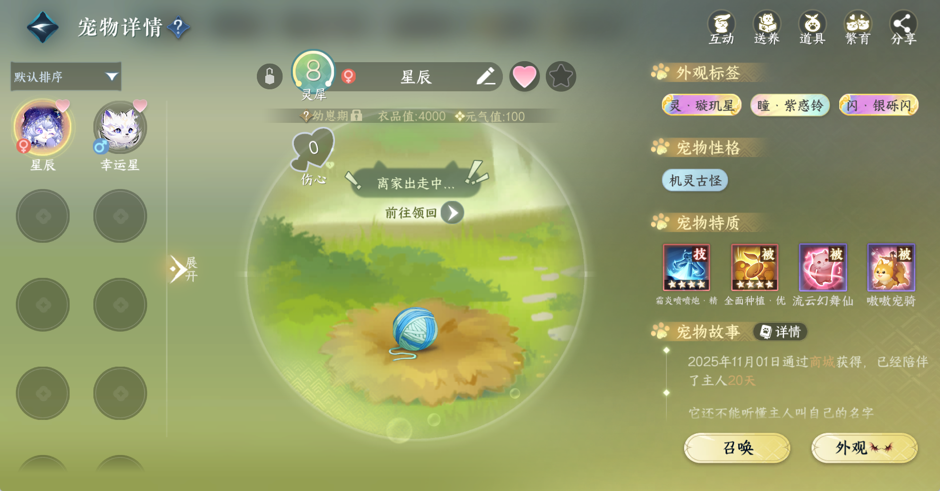 NSHWO328658逆水寒手游账号详情图30 NSHWO328658逆水寒手游账号详情图30