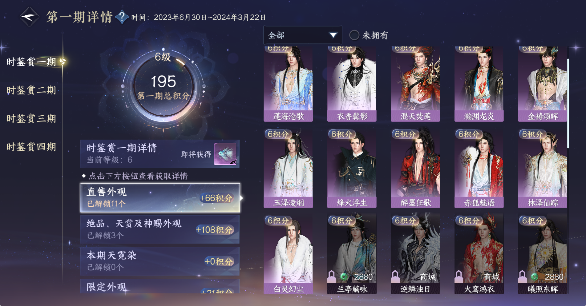 NSHWO328658逆水寒手游账号详情图32 NSHWO328658逆水寒手游账号详情图32