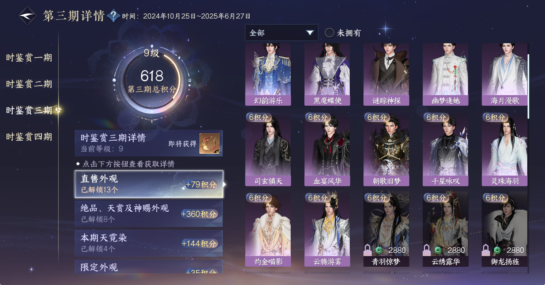 NSHWO328658逆水寒手游账号详情图34 NSHWO328658逆水寒手游账号详情图34