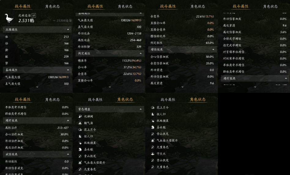 YYSWQ35807燕云十六声账号详情图13