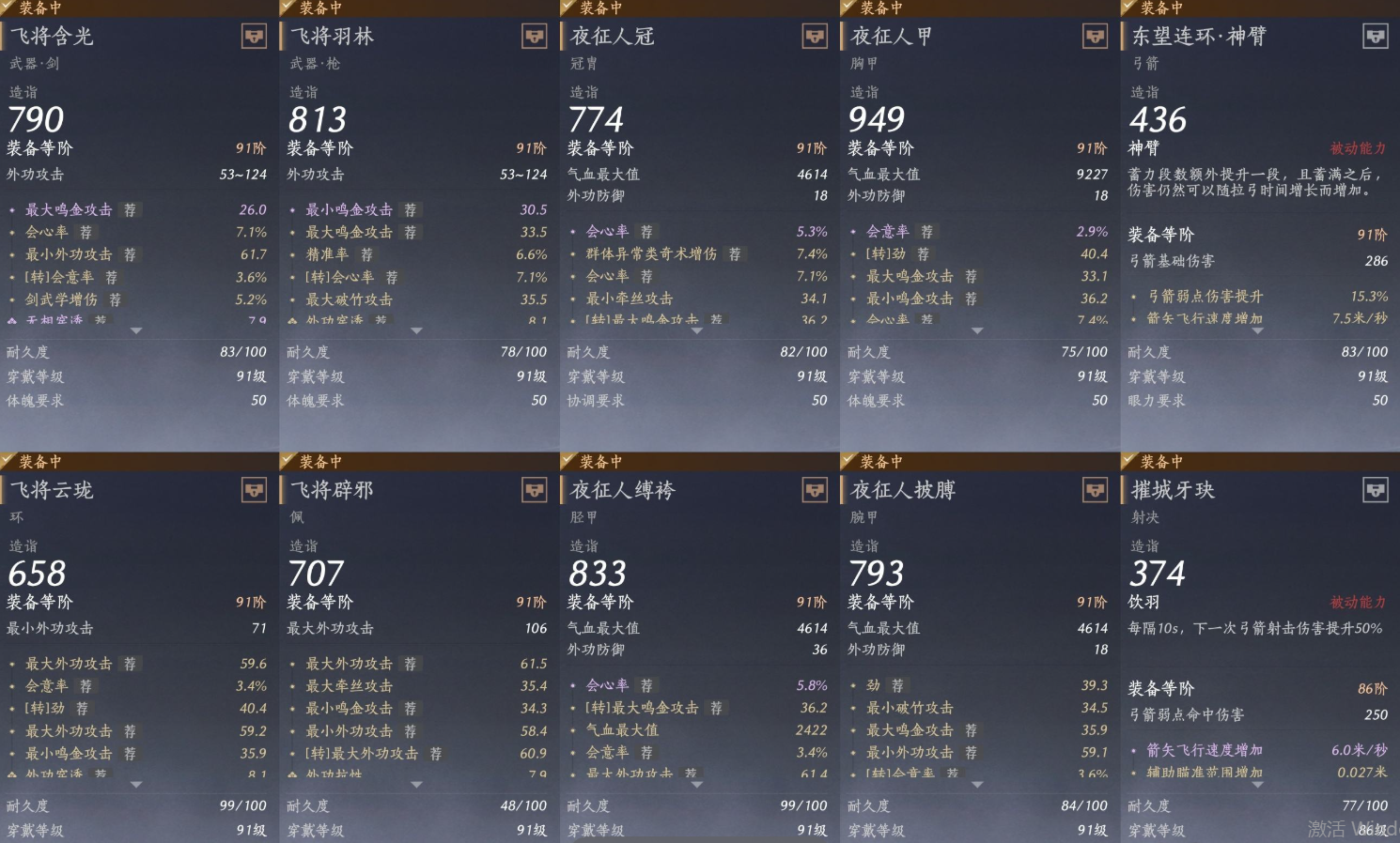 YYSWQ35813燕云十六声账号详情图11