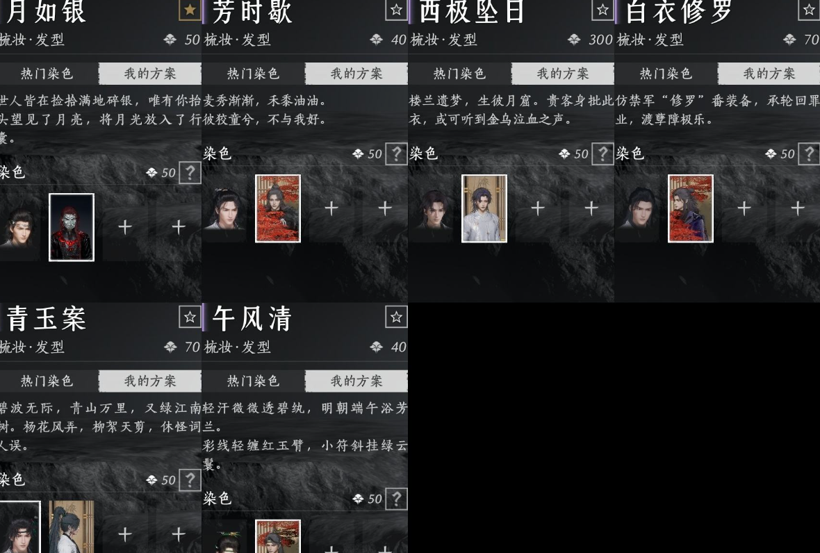 YYSWQ35818燕云十六声账号详情图6