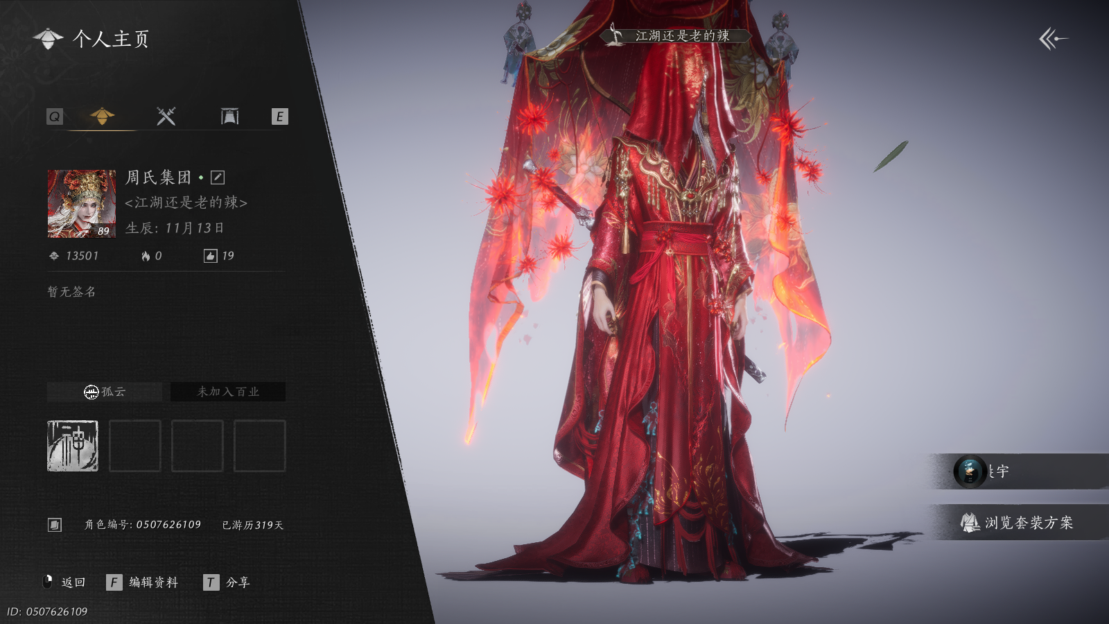 燕云十六声账号官服 【鬼公子带一个武学特效】 风华值13348 武林造诣（鹅）21360 已用八音窍数量3 未用八音窍数量0 等级100 角色性别【文本】男 【绝境】 【无换绑CD】 【未绑定或可换绑】 【未注册】 【