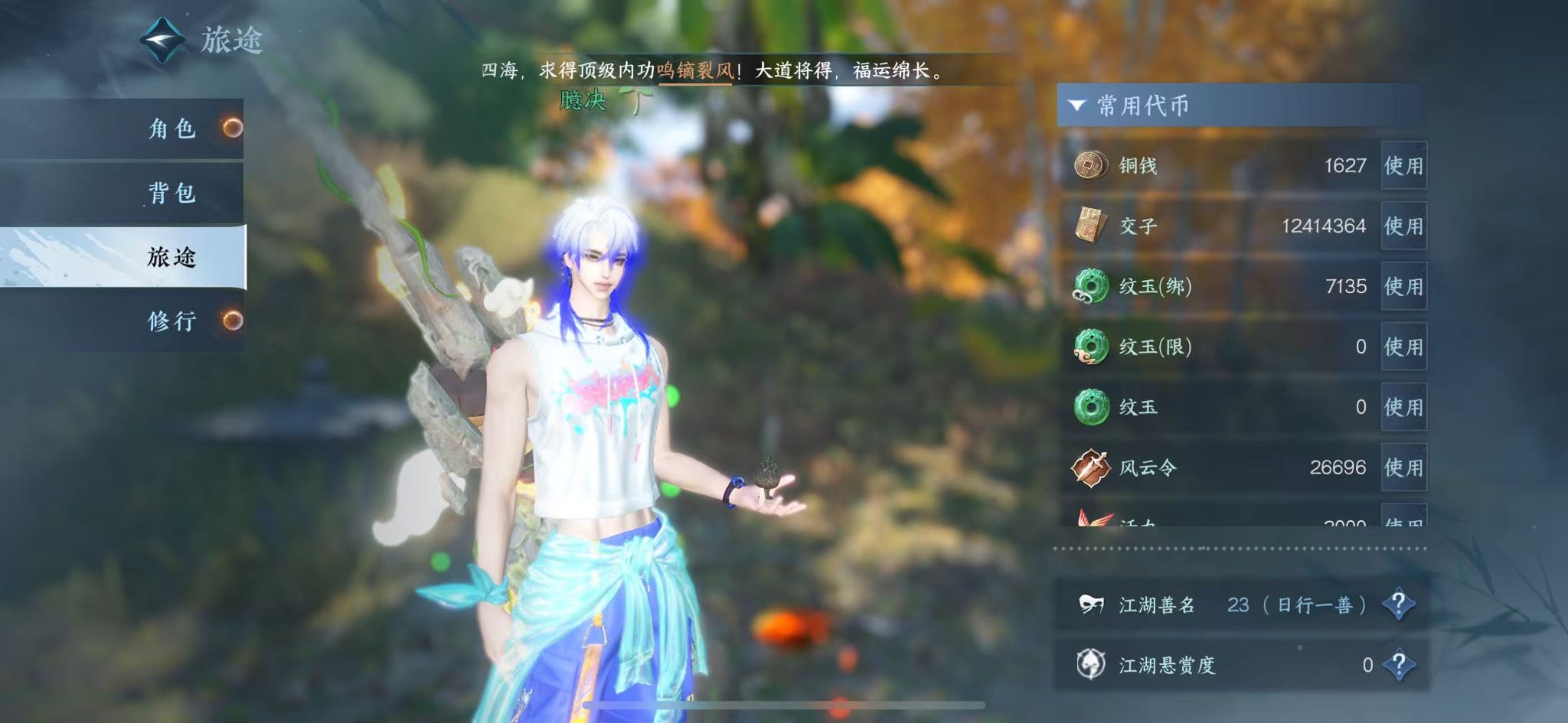 NSHWO328682逆水寒手游账号详情图8 NSHWO328682逆水寒手游账号详情图8