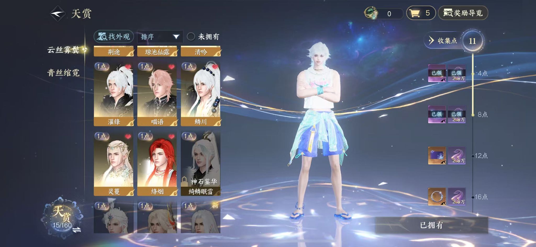 NSHWO328682逆水寒手游账号详情图11 NSHWO328682逆水寒手游账号详情图11