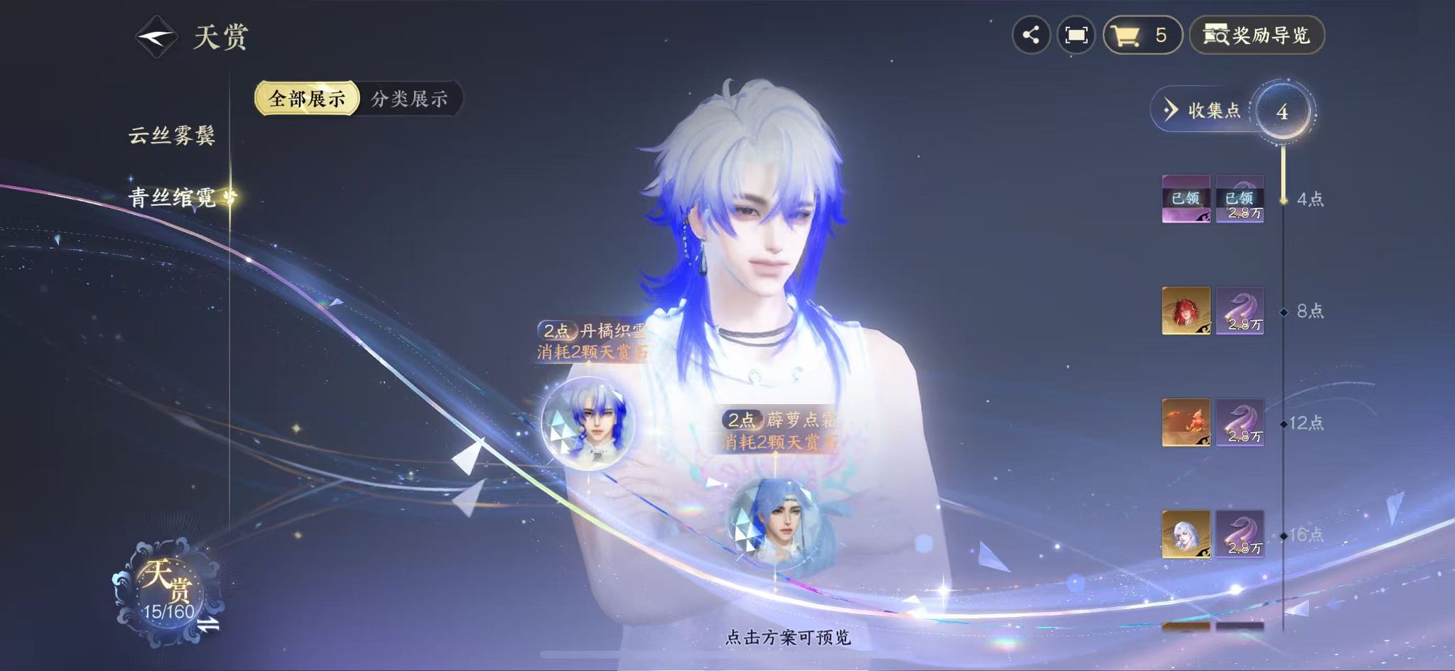 NSHWO328682逆水寒手游账号详情图12 NSHWO328682逆水寒手游账号详情图12