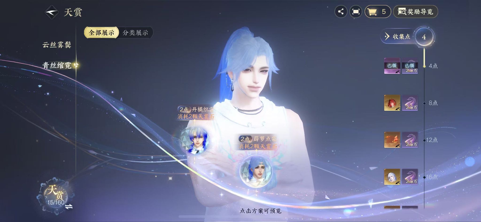 NSHWO328682逆水寒手游账号详情图13 NSHWO328682逆水寒手游账号详情图13