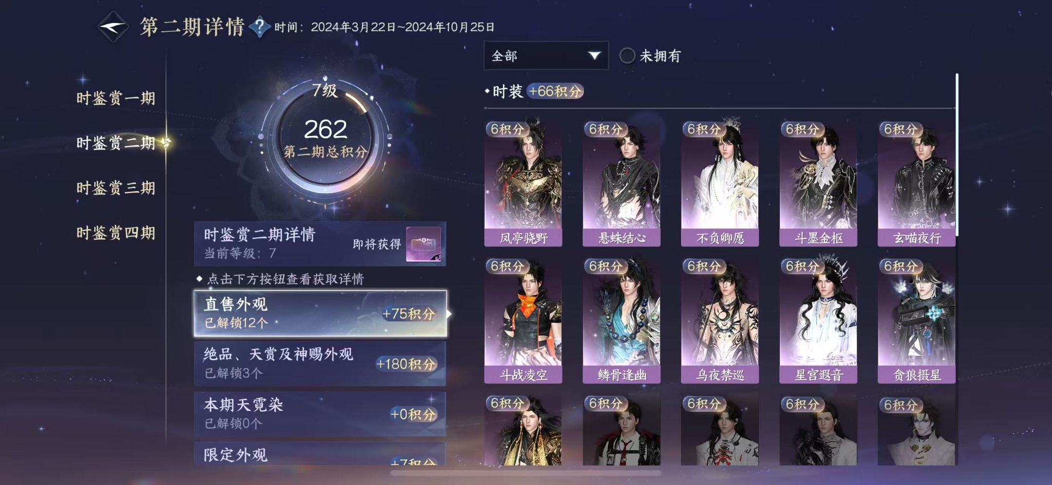 NSHWO328682逆水寒手游账号详情图15 NSHWO328682逆水寒手游账号详情图15