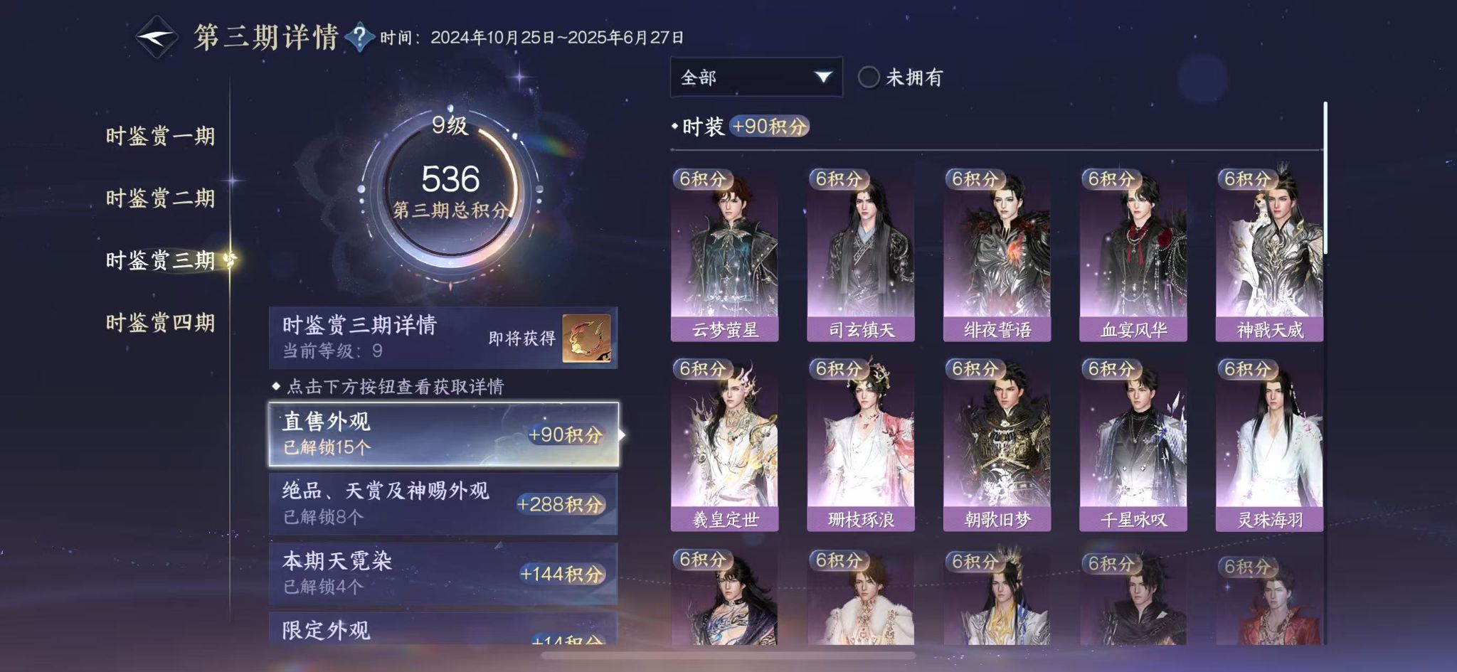 NSHWO328682逆水寒手游账号详情图16 NSHWO328682逆水寒手游账号详情图16