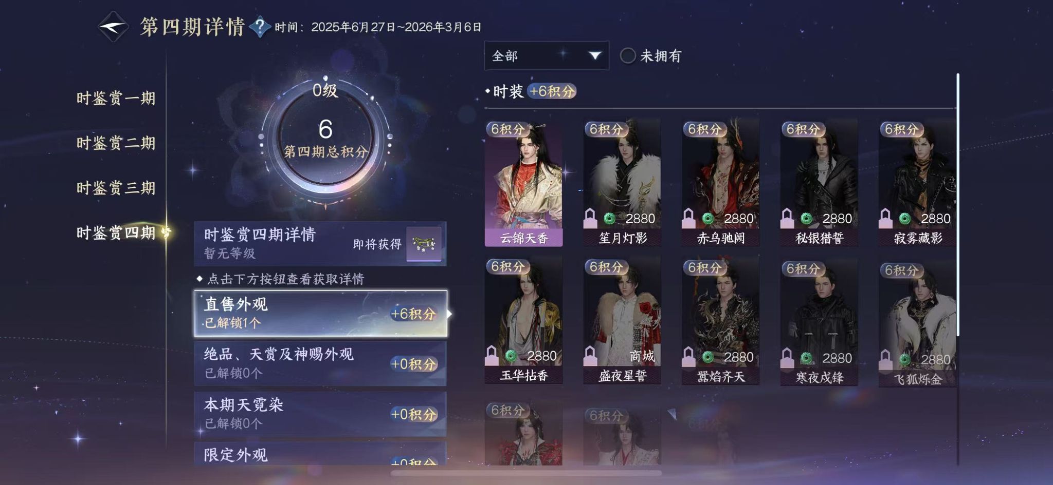 NSHWO328682逆水寒手游账号详情图17 NSHWO328682逆水寒手游账号详情图17