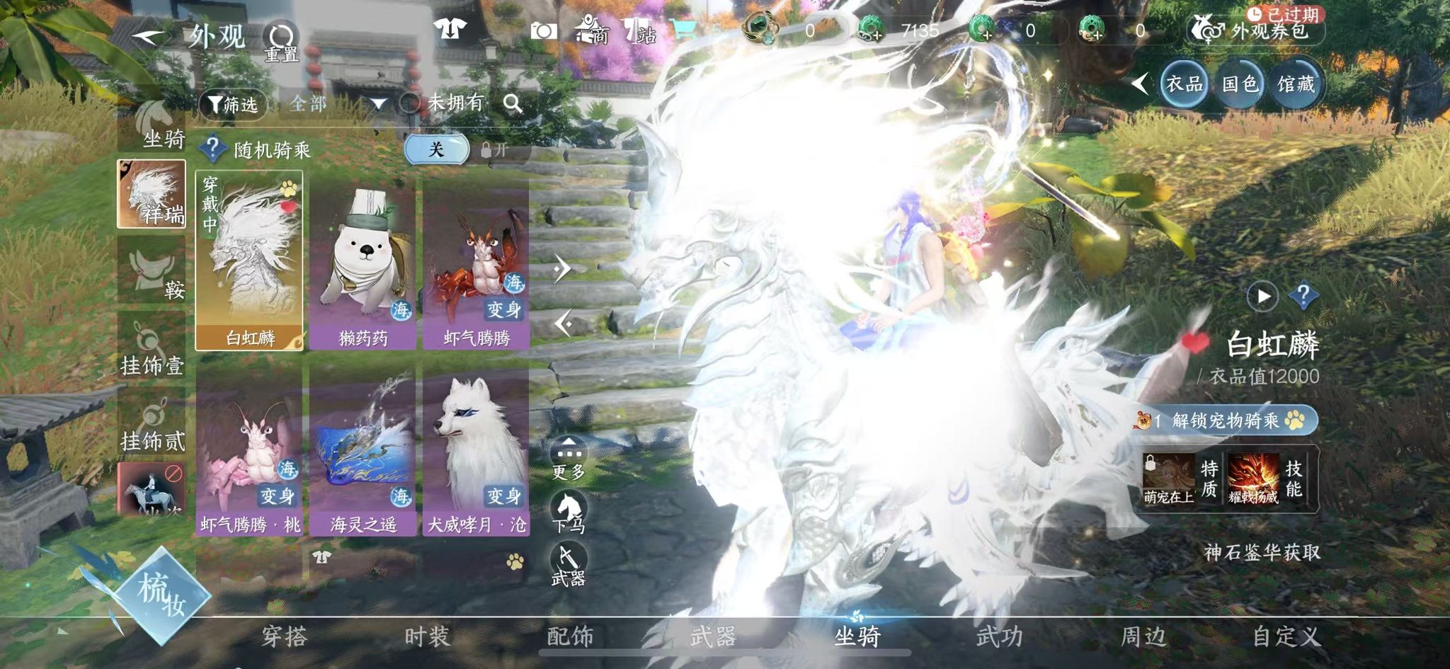 NSHWO328682逆水寒手游账号详情图22 NSHWO328682逆水寒手游账号详情图22