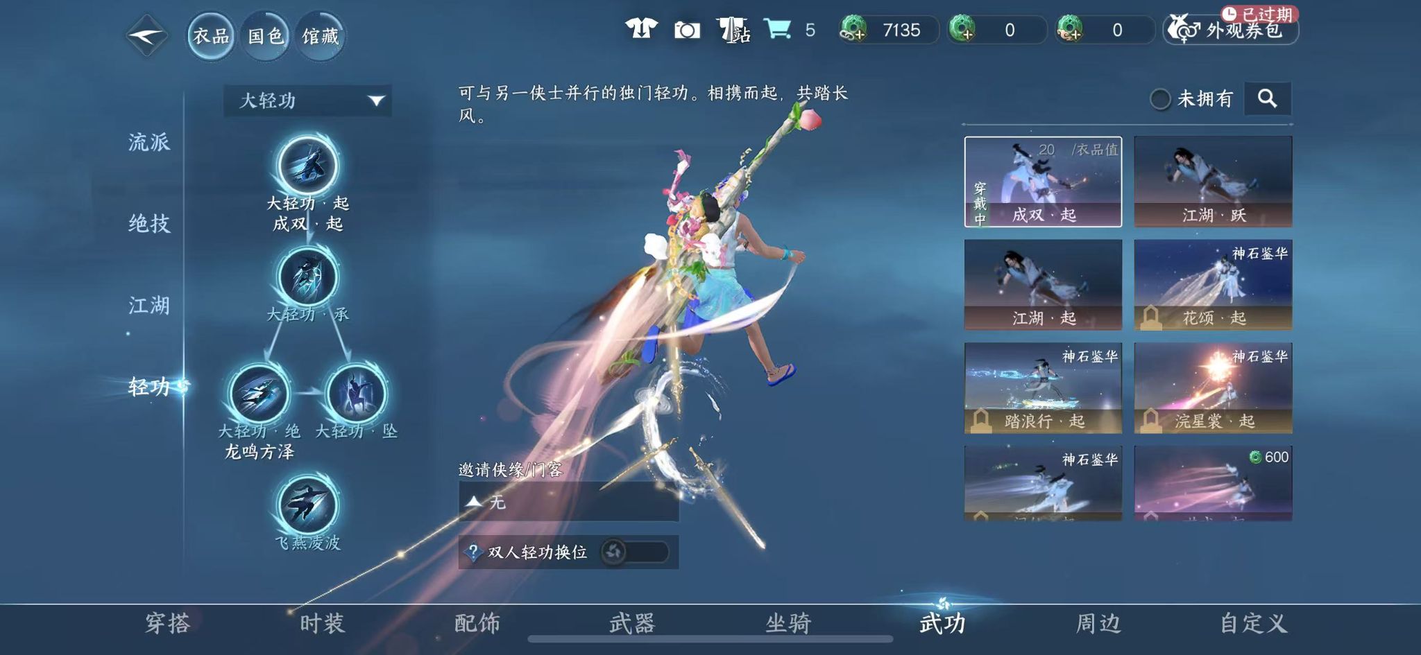 NSHWO328682逆水寒手游账号详情图23 NSHWO328682逆水寒手游账号详情图23