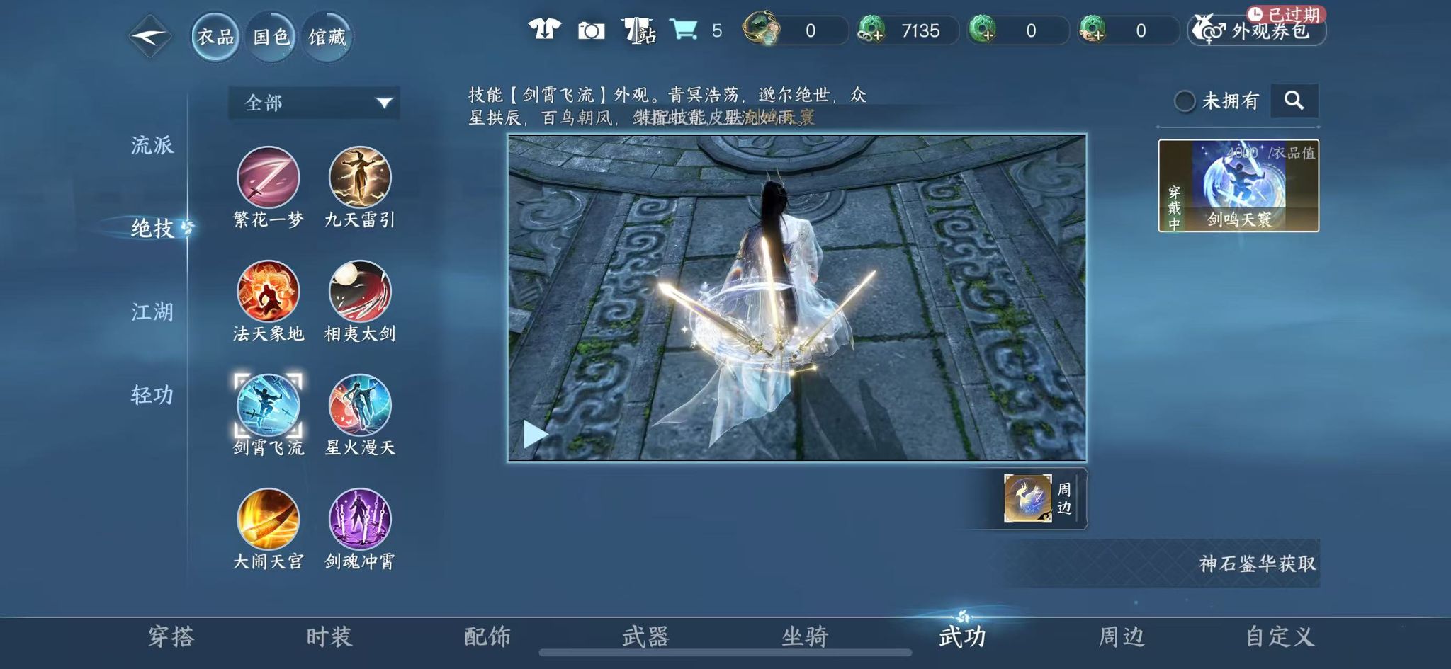 NSHWO328682逆水寒手游账号详情图24 NSHWO328682逆水寒手游账号详情图24