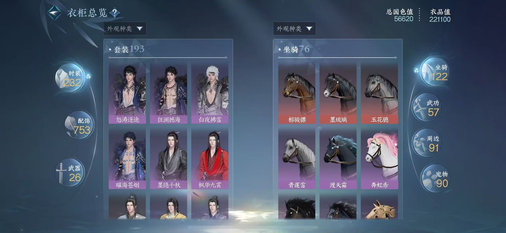 NSHWO328682逆水寒手游账号详情图27 NSHWO328682逆水寒手游账号详情图27