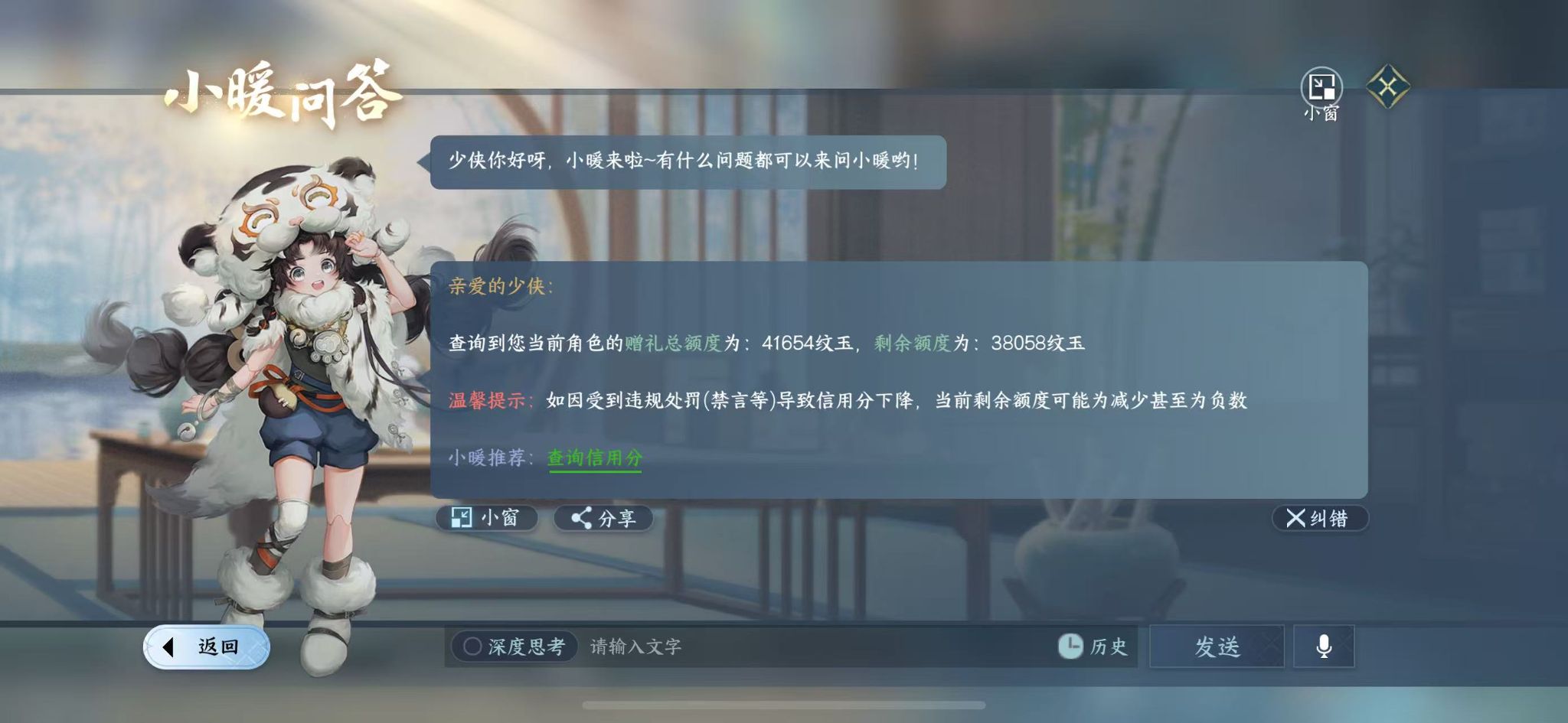 NSHWO328682逆水寒手游账号详情图32 NSHWO328682逆水寒手游账号详情图32