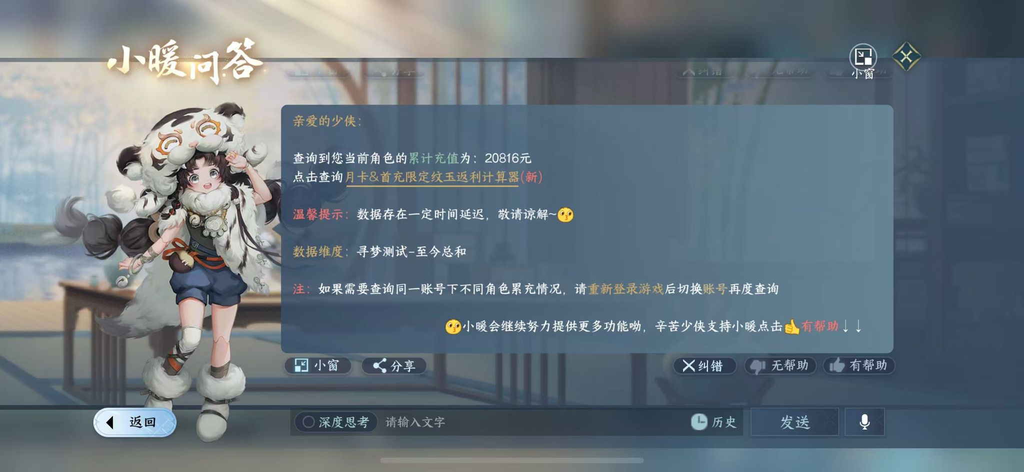 NSHWO328682逆水寒手游账号详情图33 NSHWO328682逆水寒手游账号详情图33