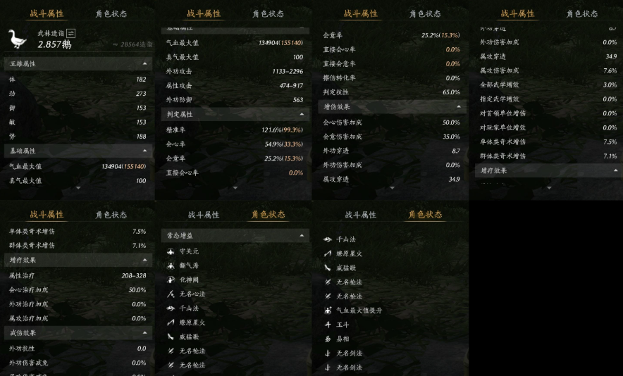 YYSWQ35823燕云十六声账号详情图12